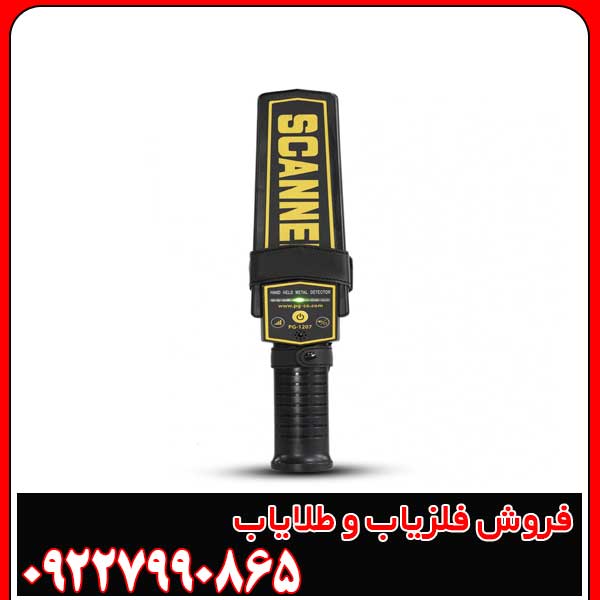 قیمت روز فلزیاب دستی در بازار ایران