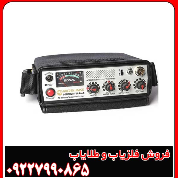 فلزیاب گلدن ماسک 5