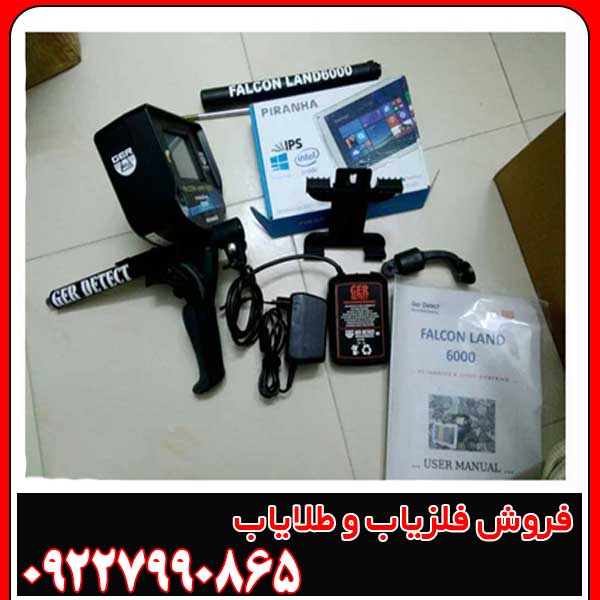 فلزیاب فالکون لند 6000