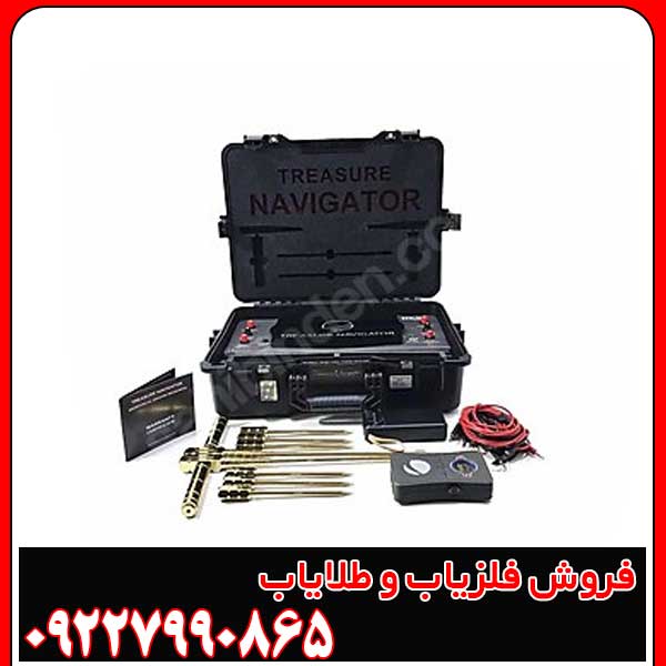 فلزیاب تریژر نویگیتور