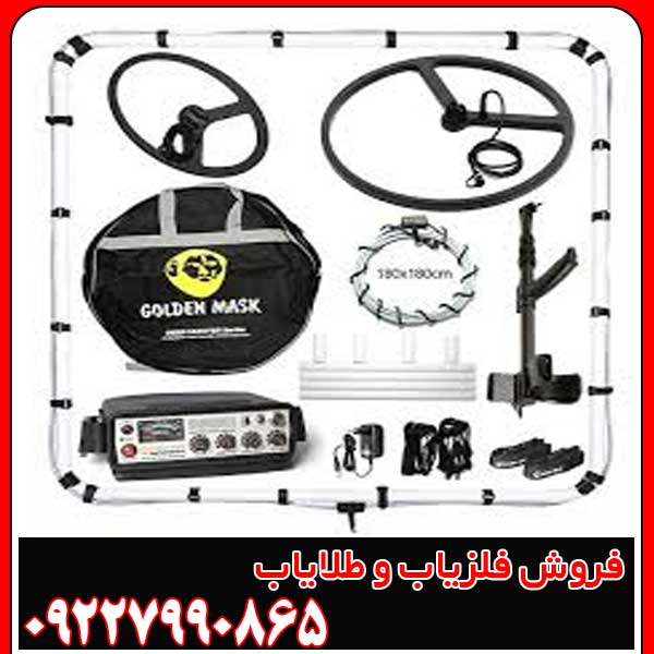 فلزیاب گلدن ماسک 5