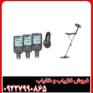 تست فلزیاب سیمپلکس اولترا کارکرده