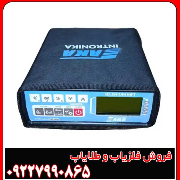 تصویری از فلزیاب آکا سلنیوم