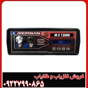 مورگان12000