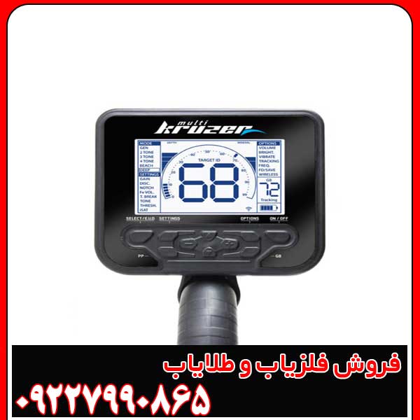 فلزیاب اسکای کروزر 63 اس