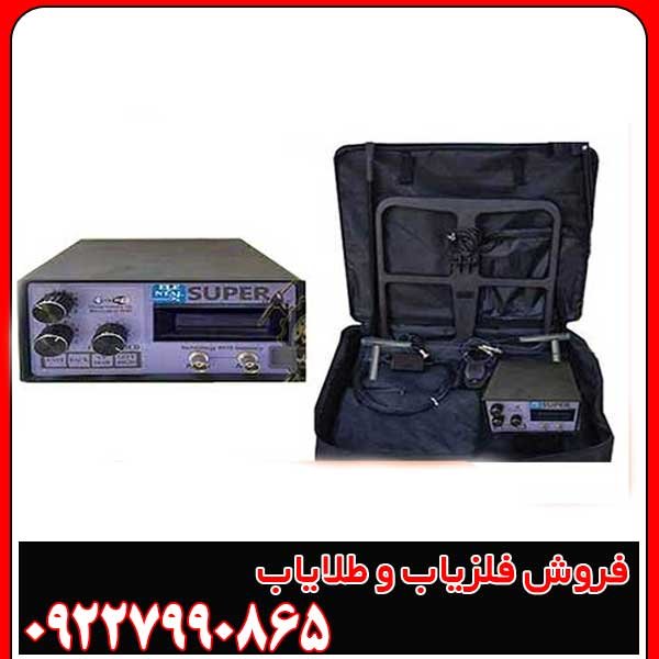 فلزیاب بی اچ پی سوپر