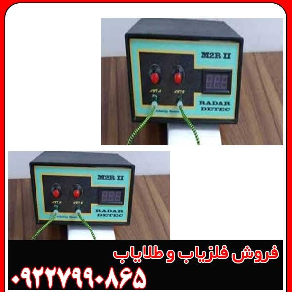 دستگاه فلزیاب M2R II