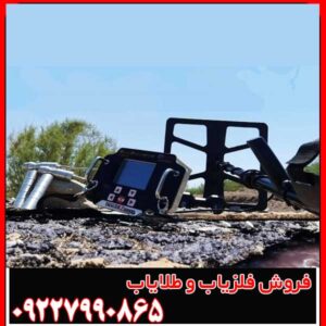 فلزیاب فول اپشن فورس زد ۳