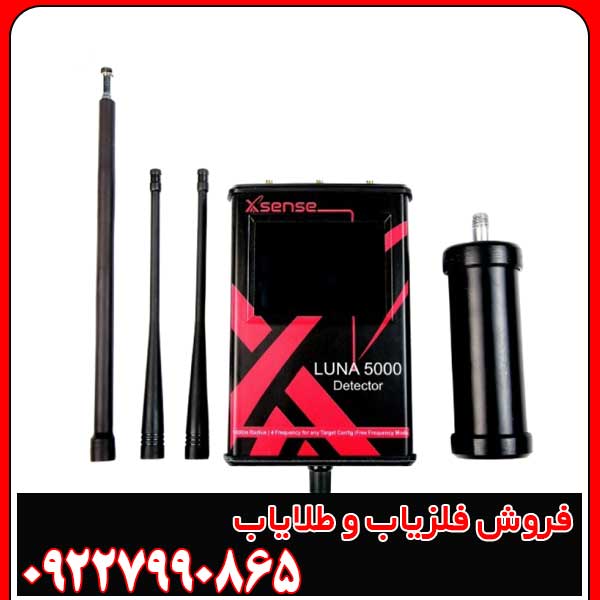 ردیاب لونا ۵۰۰۰