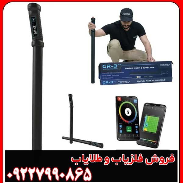 فلزیاب تصویری کنراد GRT Plus