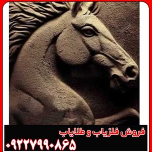 نماد اسب در دفینه یابی