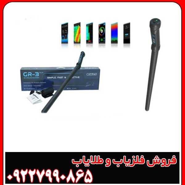 فلزیاب تصویری کنراد GRT Plus