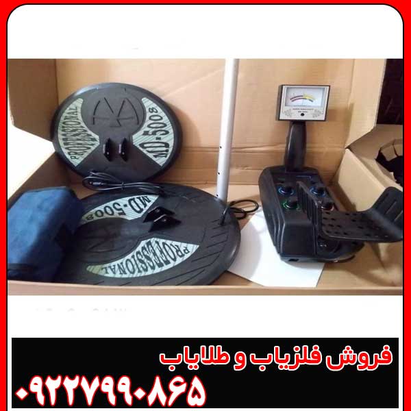 دستگاه فلزیاب Sonda MD-5008 