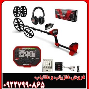 فلزیاب ونکویش 340 – Vanquish 340