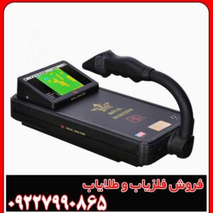 اسکنر و فلزیاب تصویری رویال پرو