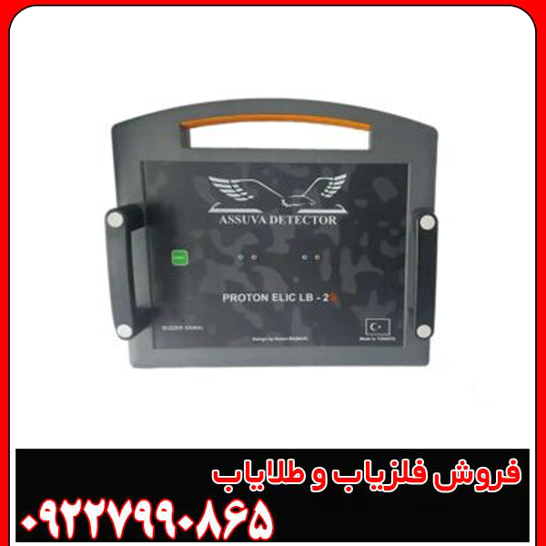 فلزیاب پروتون 16 سنسور