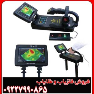 اسکنر و فلزیاب تصویری رویال پرو