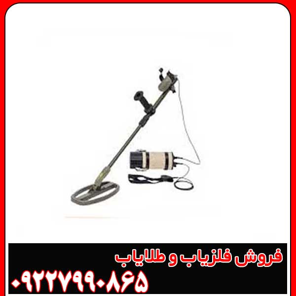 فلزیاب MW1630B
