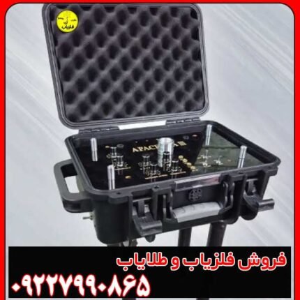 فلزیاب تصویری آپاچی | Apachi