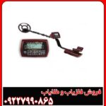 فلزیاب بوقی کوین مستر