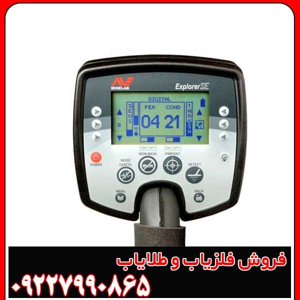 فلزیاب اکسپلورر اس ای