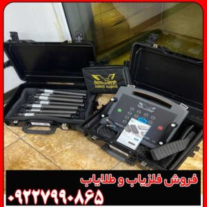 فلزیاب پروتون 16 سنسوره کارکرده