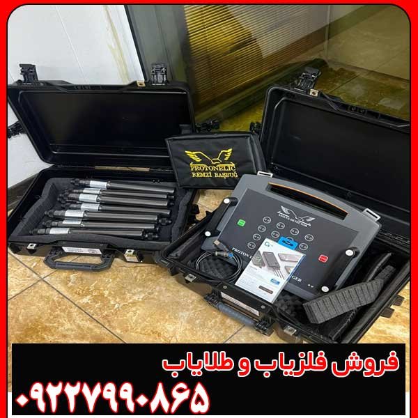 فلزیاب پروتون 16 سنسوره کارکرده