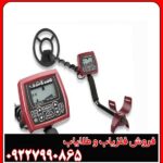 فلزیاب بوقی کوین مستر