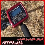 فلزیاب بوقی کوین مستر