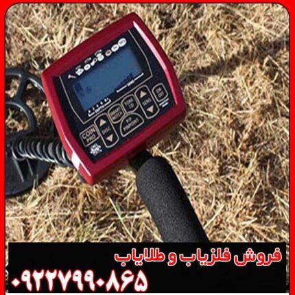 فلزیاب بوقی کوین مستر