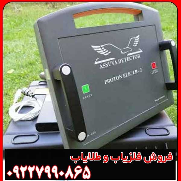 فلزیاب پروتون دو سنسوره