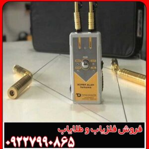 ردیاب سوپر آلان تاراما