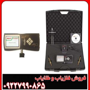 ردیاب شعاع زن ری فایندر