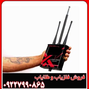 ردیاب لونا ۵۰۰۰