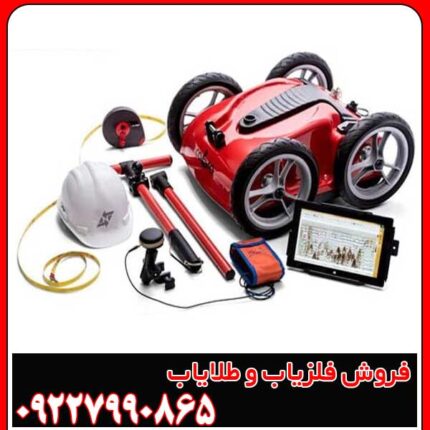 اسکنر فلزات کبرا 400 ؛ COBRA