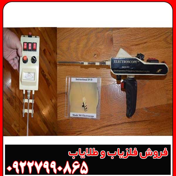 ردیاب الکتروسکوپ 301