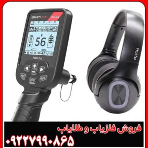 فلزیاب سیمپلکس اولترا Simplex Ultra