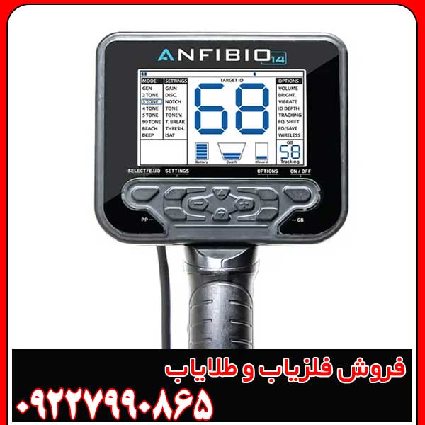 فلزیاب آنفیبیو