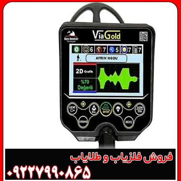 فلزیاب ویا گلد مدل A7