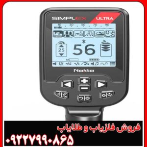 فلزیاب سیمپلکس اولترا کارکرده