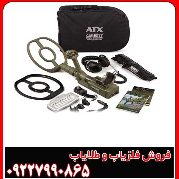 فلزیاب گرت ATX