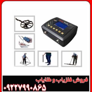 فلزیاب دیپ ترک