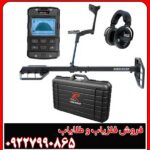 فلزیاب بوقی اکستریم هانتر