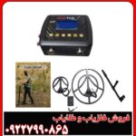 فلزیاب دیپ ترک