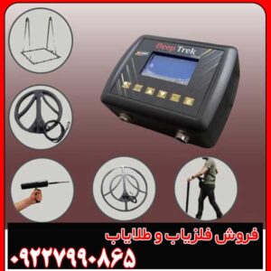 معرفی فلزیاب دیپ ترک