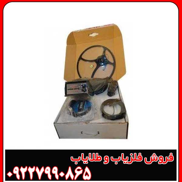 دستگاه فلزیاب کینگ مستر 8000