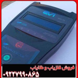 دستگاه EVI ایوی مدل E50