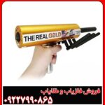 فلزیاب AKS Real Gold