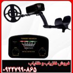 فلزیاب سکه یاب TARGET SEARCH