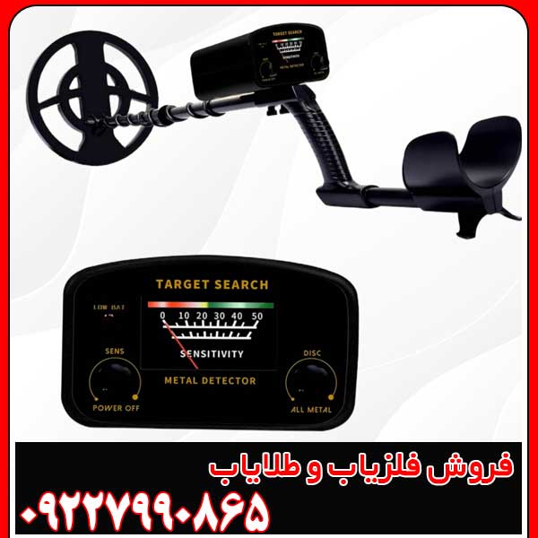 فلزیاب سکه یاب TARGET SEARCH
